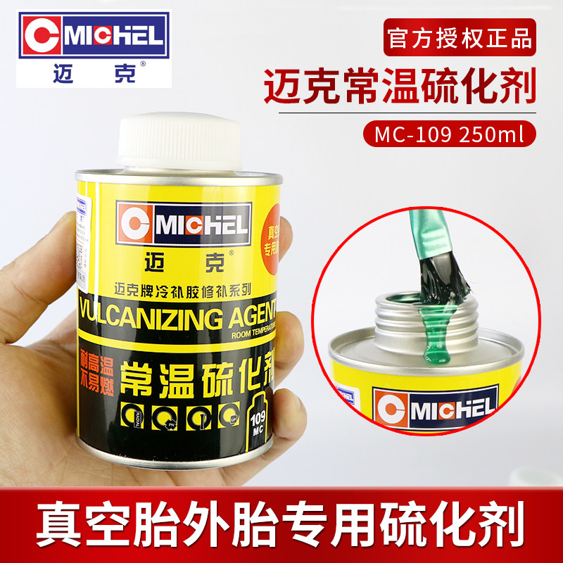 迈克补胎胶水汽车轮胎真空胎外胎常温硫化剂耐高温快干冷补胶水