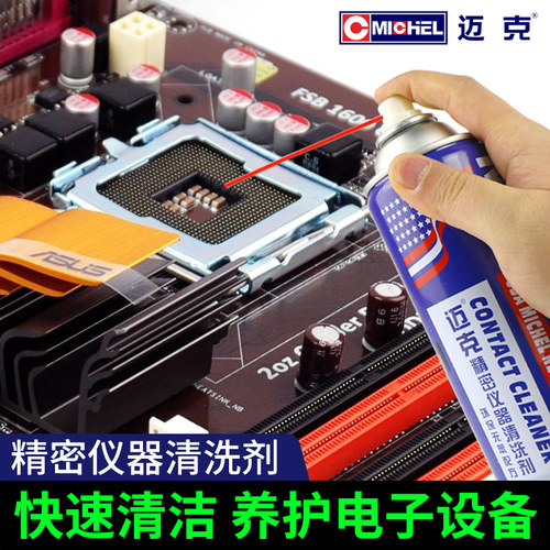 迈克精密仪器清洗剂电脑主板手机