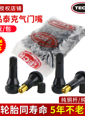 正品泰克气门嘴TR414汽车轮胎真空胎橡胶TR413气门芯帽纯铜气门嘴