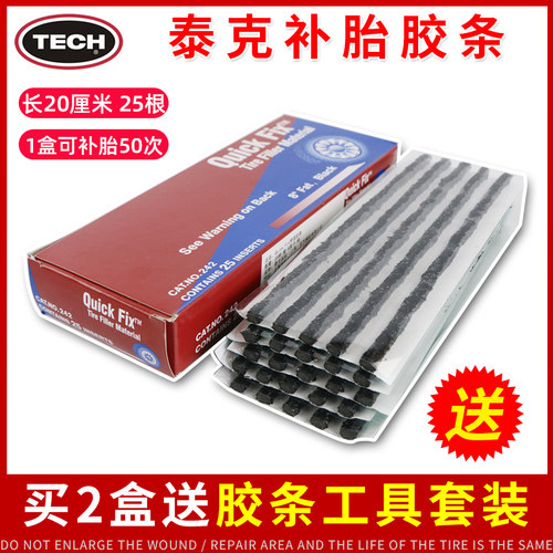 泰克摩托车电动车真空胎补胎胶条