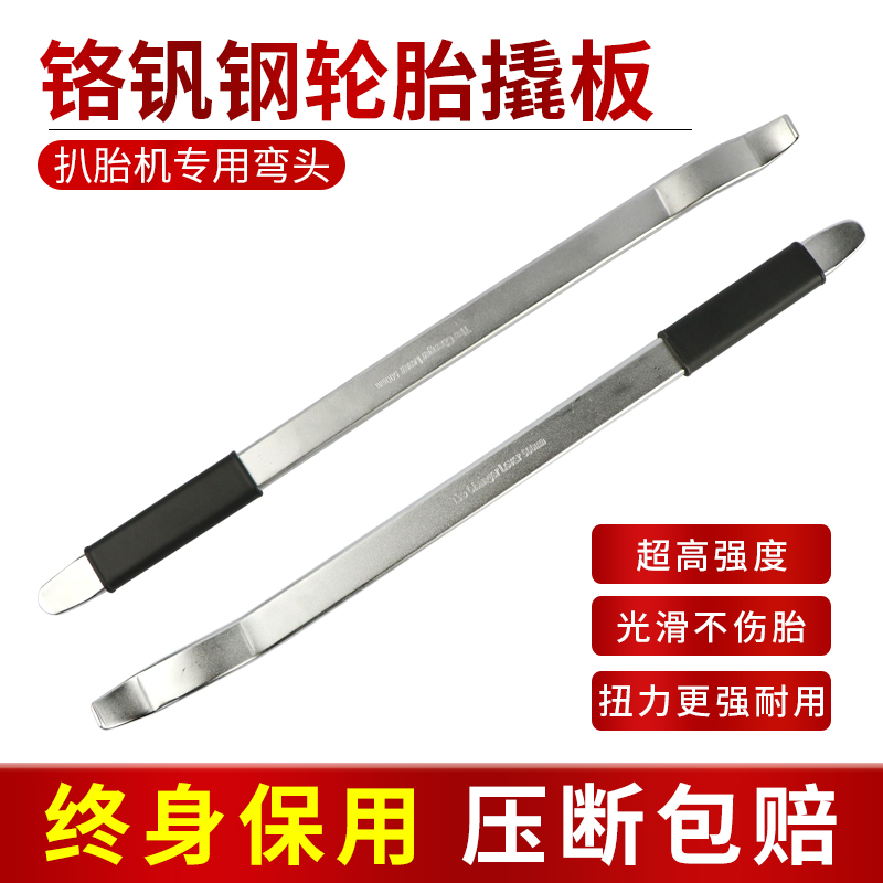 扒胎机专用轮胎撬棍撬板弯头工具