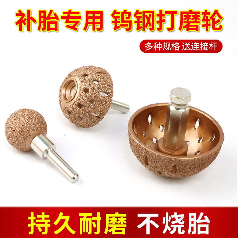 补胎钨钢打磨头真空胎轮胎打磨轮