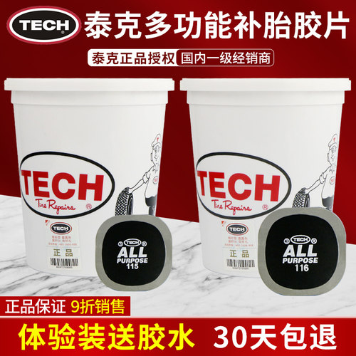 泰克胶片F-115/116内胎冷补胶片