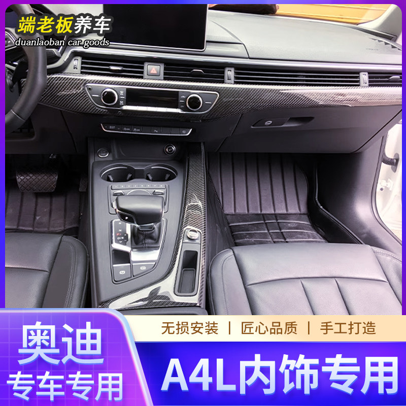 适用17-24款奥迪a4l碳纤维内饰升级改装用品Q5L中控面板门板装饰