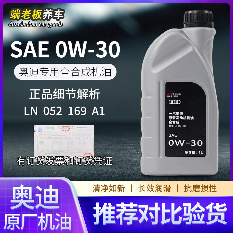 奥迪机油0W30正品原装1L