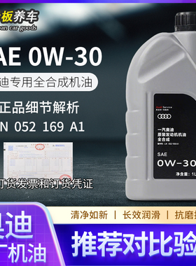 奥迪机油0W30全合成原厂A3A4LA5A6LA7Q2LQ3Q5LQ7Q8专用正品原装1L