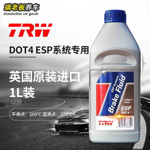 TRW天合英国进口DOT4ESP刹车油
