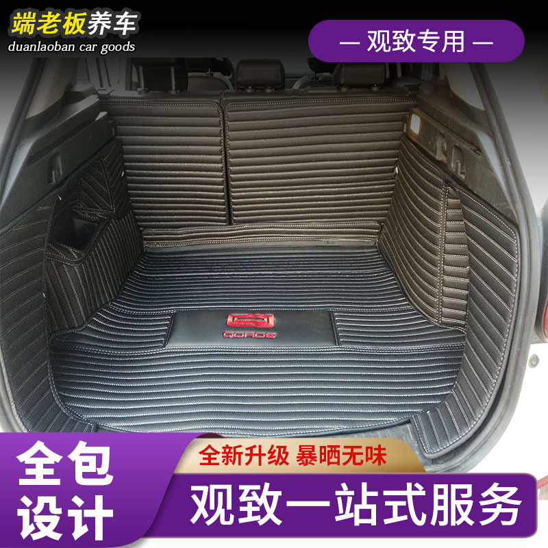 观致5观致3都市后备箱垫
