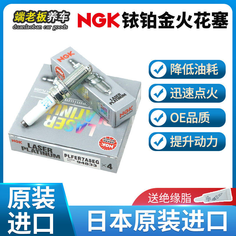 NGK火花塞适配大众途观L柯迪亚克