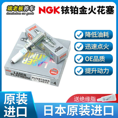 NGK火花塞适配大众途观L柯迪亚克