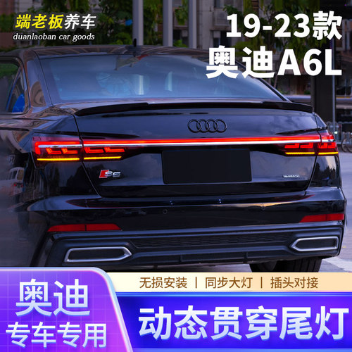 创立奥迪贯穿式尾灯动态流水LED