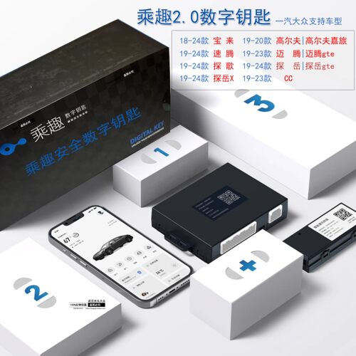 乘趣大众手机远程启动数字钥匙
