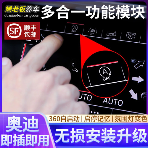 原车无损升级锁车升窗多功能模块