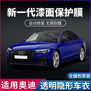 Q5L 车漆面TPU保护贴膜 适用奥迪A6L隐形车衣A4L A7L