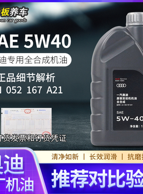 奥迪机油5W40全合成原厂A3A4LA5A6LA7Q2LQ3Q5LQ7Q8专用正品原装1L