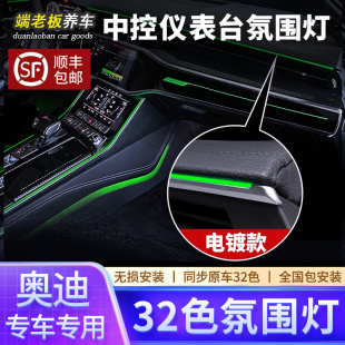 A6L A7L改装 氛围灯 适用奥迪A4L 中控仪表台出风口替换式