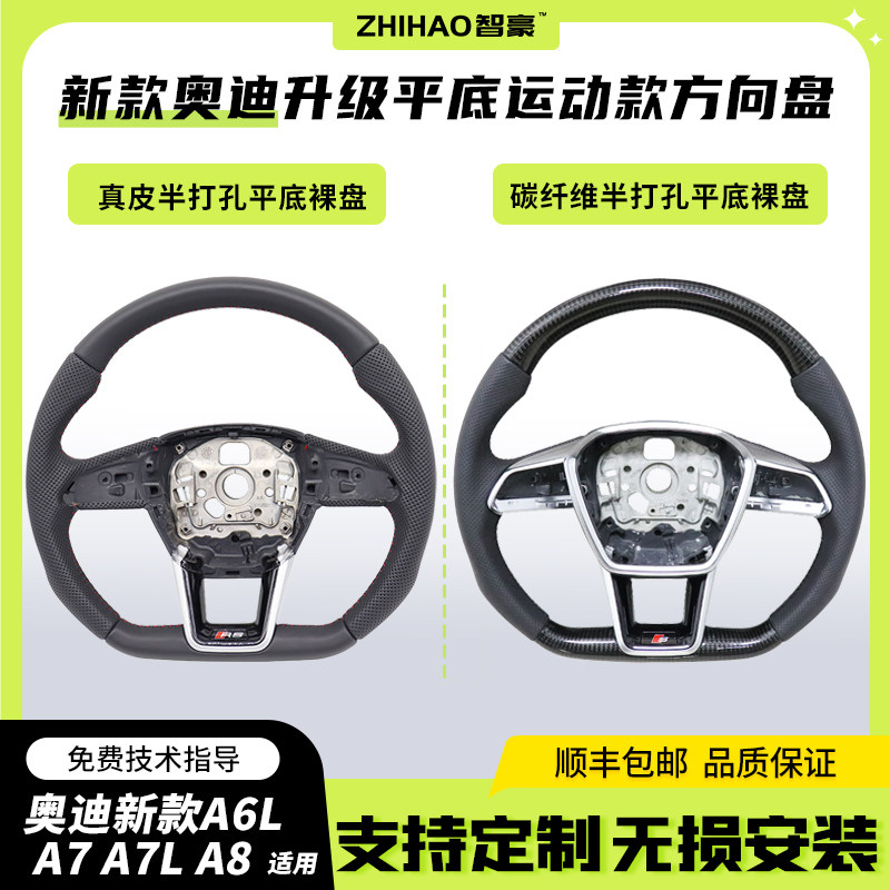 适用于奥迪A6L A7 A8 RS6 C8改装真皮平底运动 打孔 碳纤维方向盘