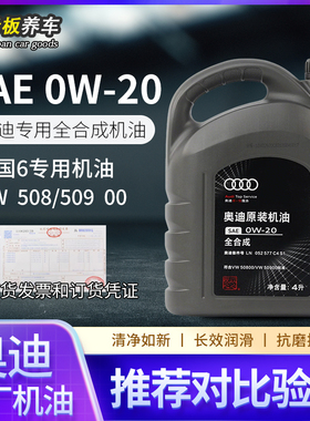 奥迪机油0W20全合成原厂A3A4LA5A6LA7Q2LQ3Q5LQ7Q8国六专用原装4L