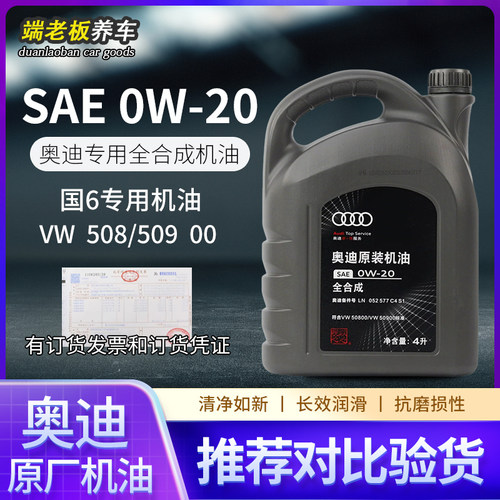 奥迪机油0W20国六专用原装4L