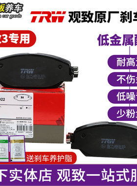 天合专用于观致3两厢五门三厢GT都市SUV原装前后刹车片皮原厂配件