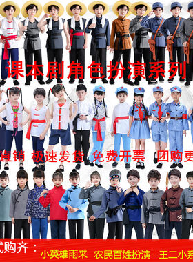儿童合唱服王二小红军农民旧社会