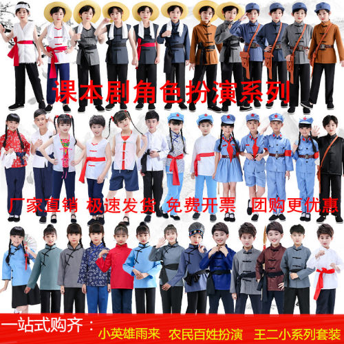 儿童合唱服王二小红军农民旧社会