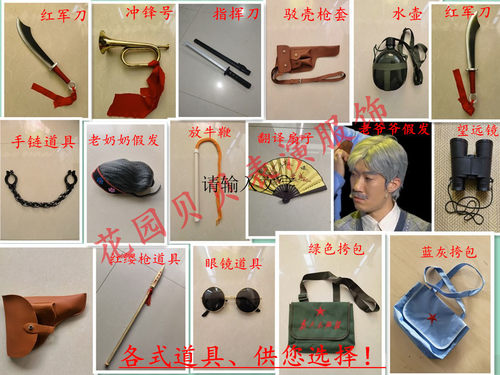 演出道具方牛鞭望远镜水壶道具