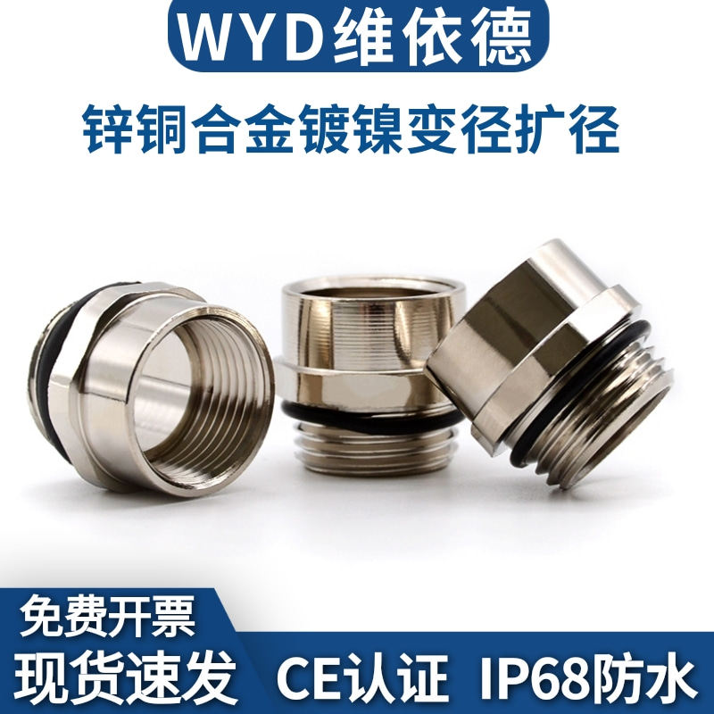 WYD品牌扩径增径金属变径补芯