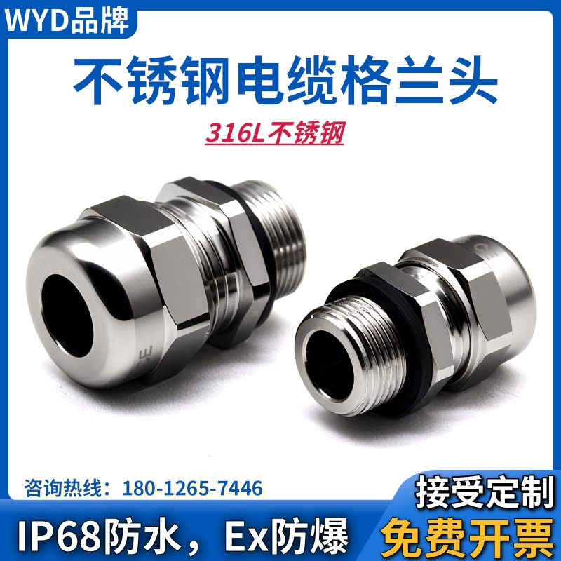 316L不锈钢格兰头IP68防水WYD