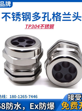 WYD 不锈钢多孔电缆密封接头2345678-10孔填料函防水格兰固定头