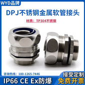 WYD 外牙穿线管接头4分DN25 304不锈钢包塑金属软管接头DPJ端接式
