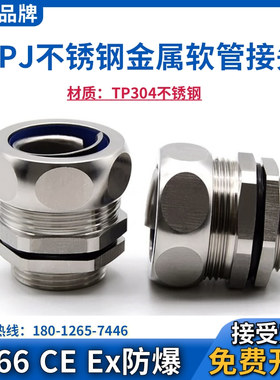 WYD 304不锈钢包塑金属软管接头DPJ端接式外牙穿线管接头4分DN25