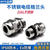 316L不锈钢电缆密封接头金属葛兰锁头IP68防水格兰头M型填料函