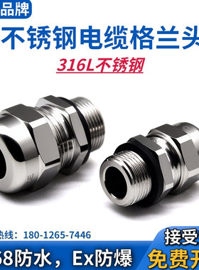 316L不锈钢电缆密封接头金属葛兰锁头IP68防水格兰头M型填料函