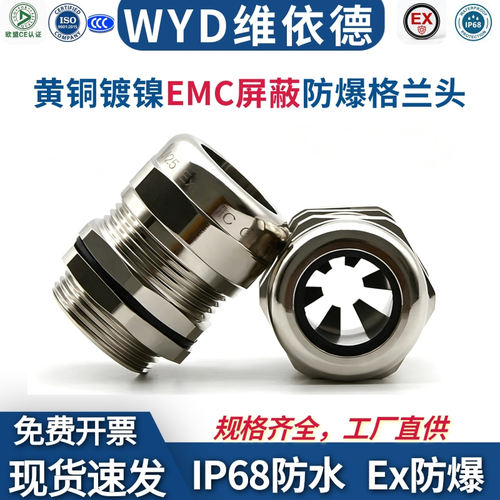 WYD黄铜镀镍EMC屏蔽格兰头