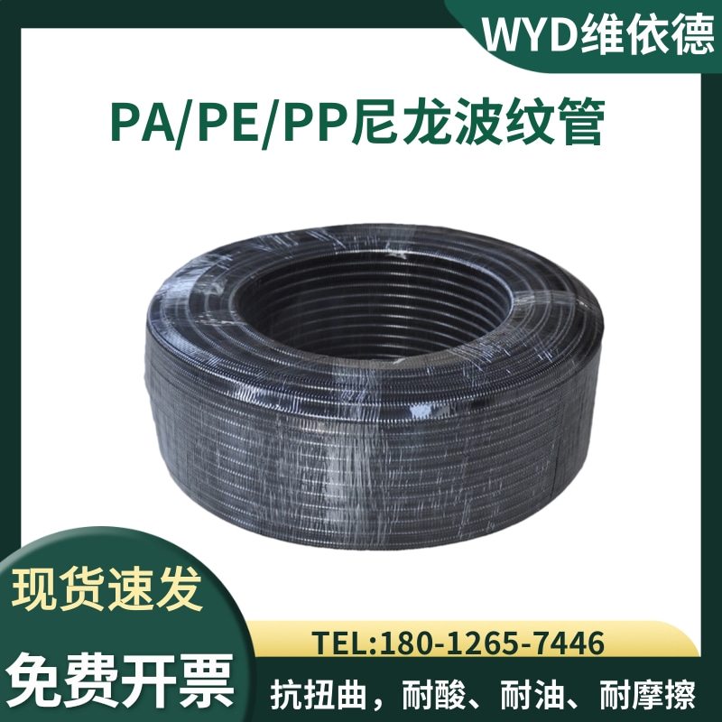 WYDPA尼龙波纹管塑料浪管