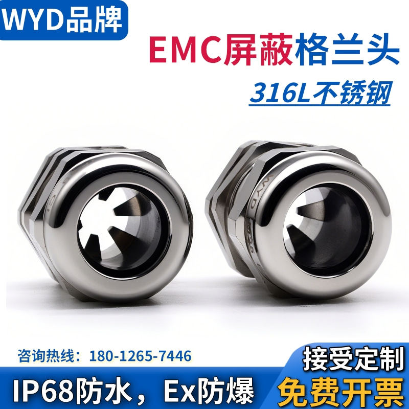 WYD EMC屏蔽不锈钢电缆接头316L密封防爆填料函防磁波格兰头