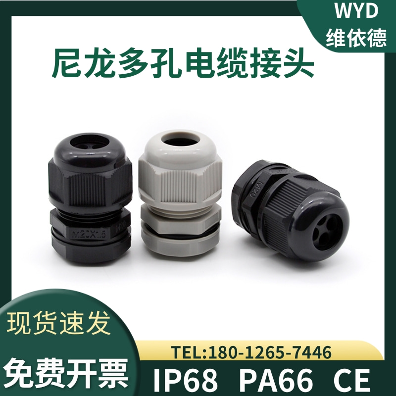 2孔3孔4孔-10孔IP68多孔填料函