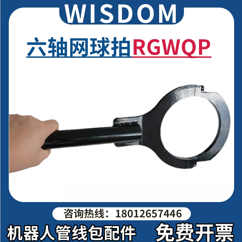 Wisdom六轴网球拍连接固定块