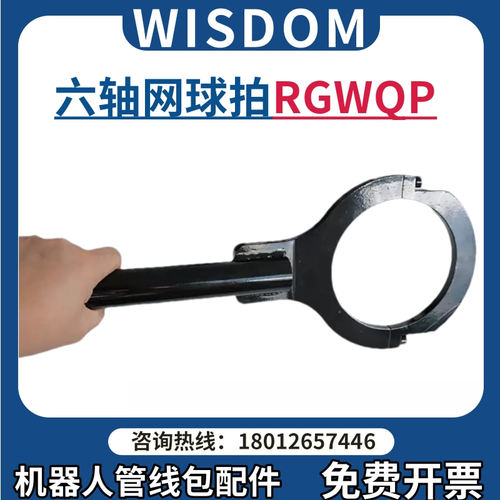 Wisdom六轴网球拍连接固定块