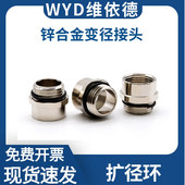 WYD 金属变径扩径接头铜合金内外螺纹增径补芯4分6分M20PG7NPT1