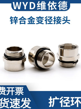 WYD 金属变径扩径接头铜合金内外螺纹增径补芯4分6分M20PG7NPT1/2