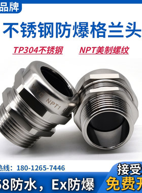 304不锈钢格兰头金属电缆密封防水接头IP68葛兰锁头NPT1/2填料函