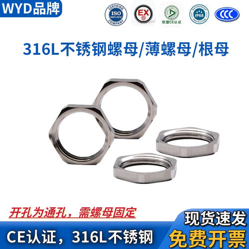 316L不锈钢螺母维依德