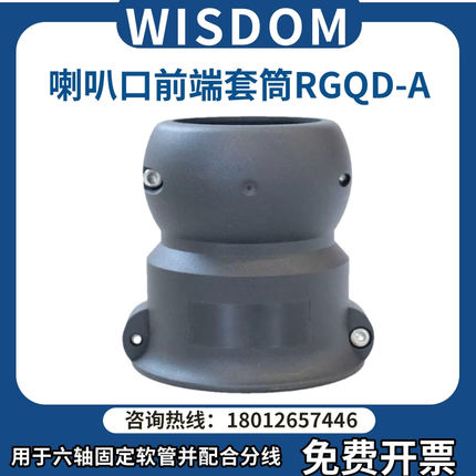 wisdom机器人管线包配件六轴前端套筒RGQD-A支架内置管夹套