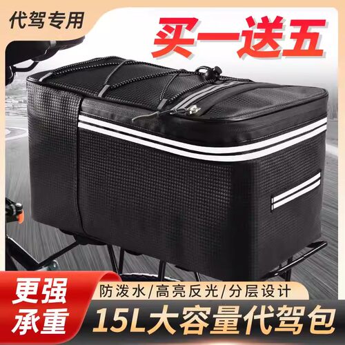 自行车驮包代驾包后座储物箱防水电动后货架包山地车尾包骑行装备 - 封面