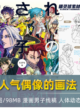 How to Draw Beloved Boys漫画男子线稿 人体造型动态 线稿素材