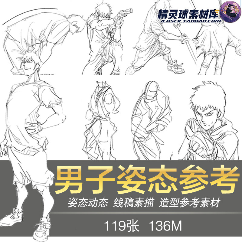 动漫绘画参考 男子姿态动作素材 肌肉造型形体素描线稿 美术素材