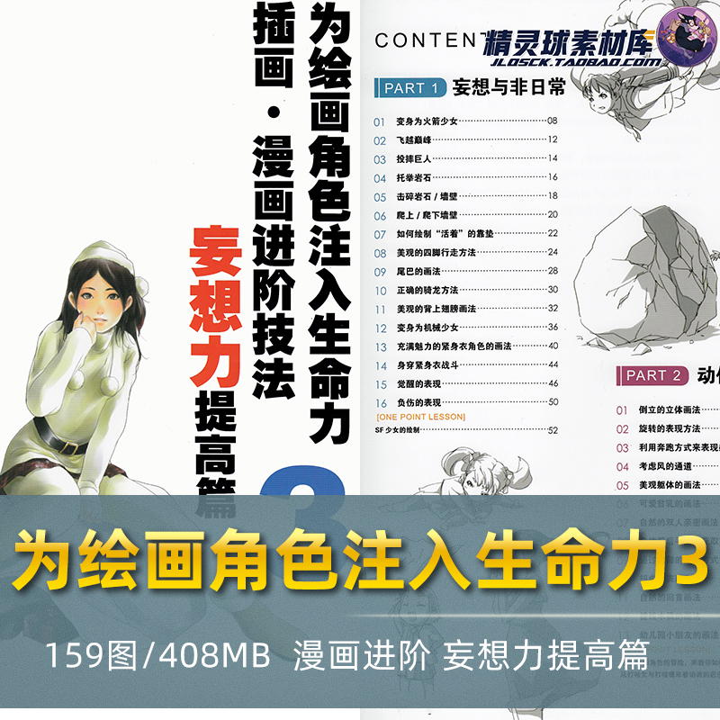 漫画技法进阶 妄想力动作与战斗状态光影 为绘画角色注入生命力3