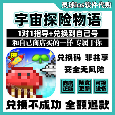 宇宙探险物语开罗正品Epic Astro Story兑换码手机iPad代购非共享